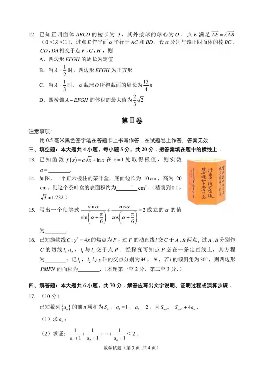 2022年3月福州市高中毕业班质量检测数学试题.pdf_第3页