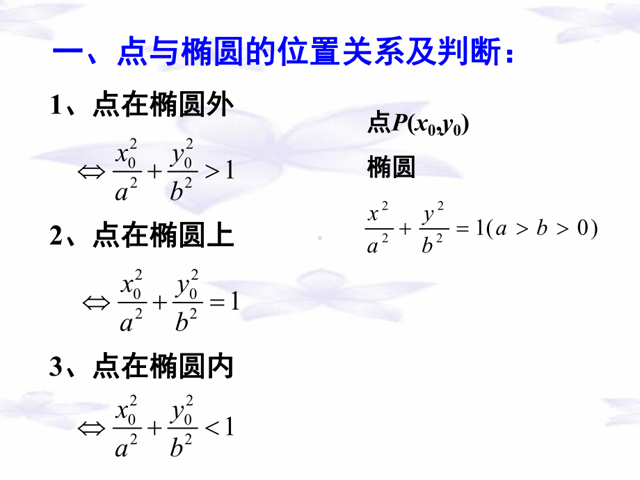 3.1.4直线与椭圆的位置关系 课件-新人教A版（2019）高中数学选择性必修第一册高二.ppt_第3页