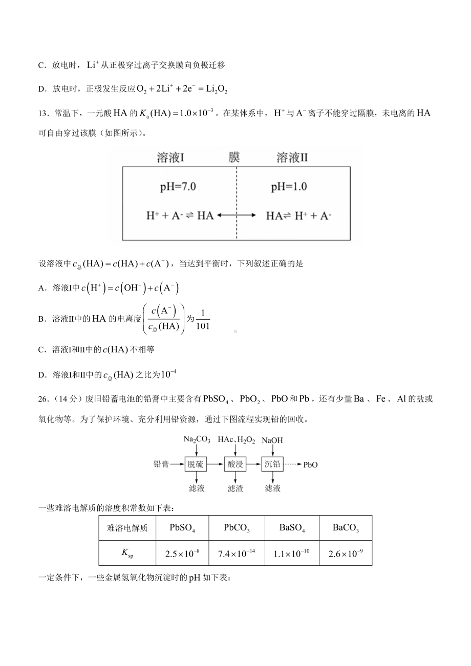 2022年全国乙卷理综化学高考真题PDF版（原卷）.pdf_第3页