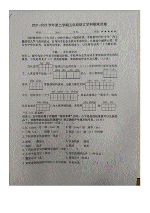 南京市秦淮区游小联盟2021-2022五年级语文下册期末试卷.docx