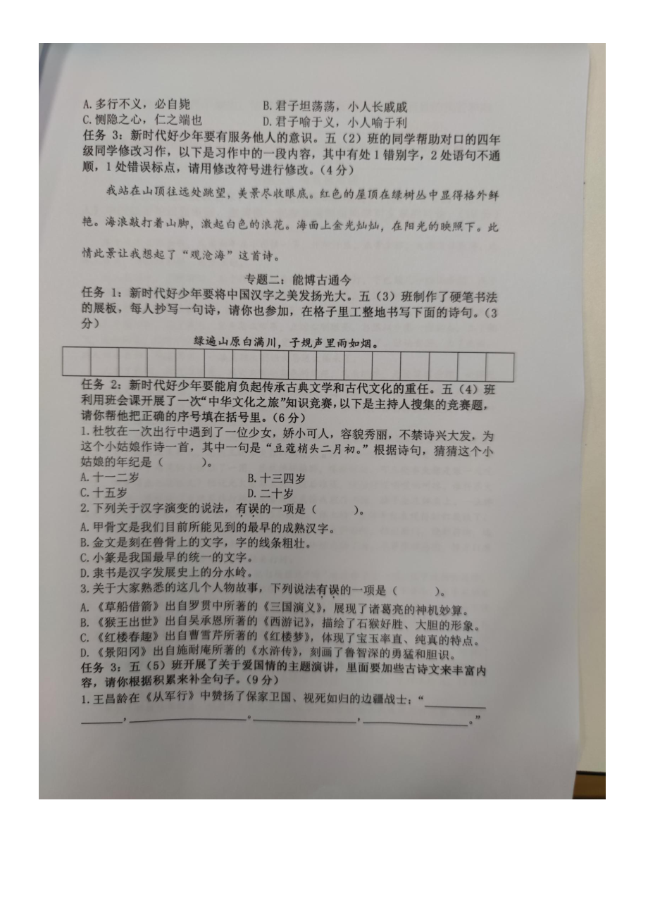 南京市秦淮区游小联盟2021-2022五年级语文下册期末试卷.docx_第2页