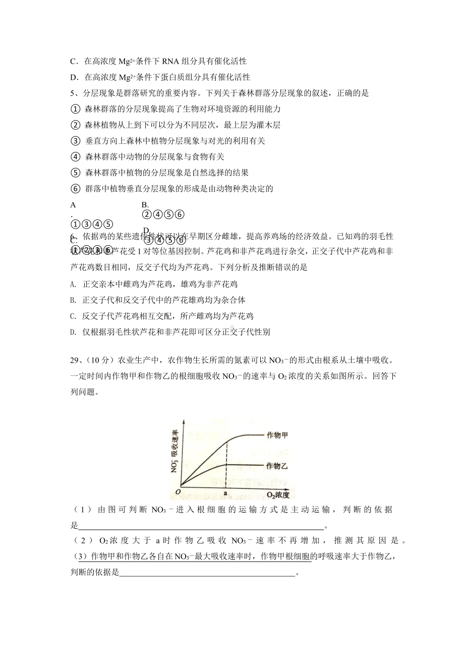 2022年全国乙卷理综生物高考真题（原卷及答案）.pptx_第2页