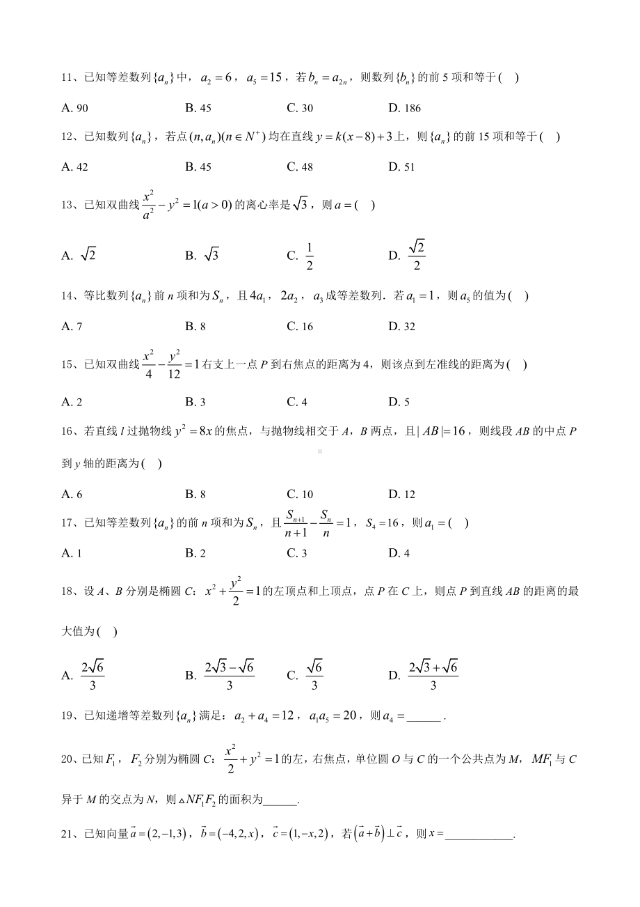 新人教A版（2019）高中数学选择性必修第一册高二上学期期末综合检测（3）数学试题（平行班）.doc_第2页