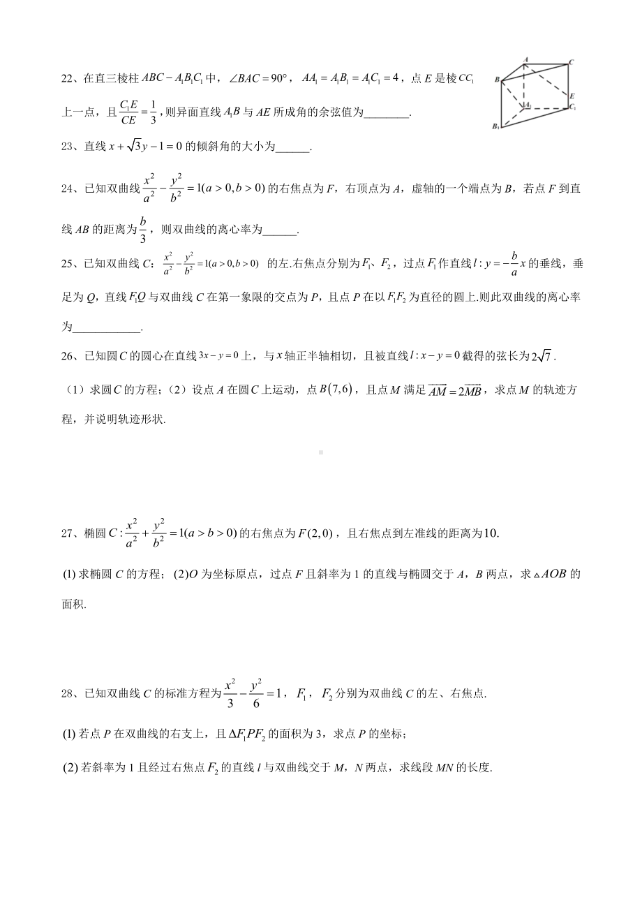 新人教A版（2019）高中数学选择性必修第一册高二上学期期末综合检测（3）数学试题（平行班）.doc_第3页