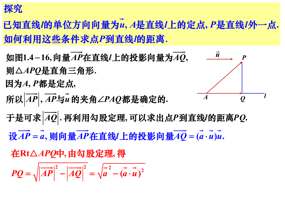 1.4.2用空间向量研究距离、夹角问题 ppt课件-新人教A版（2019）高中数学选择性必修第一册.ppt_第2页