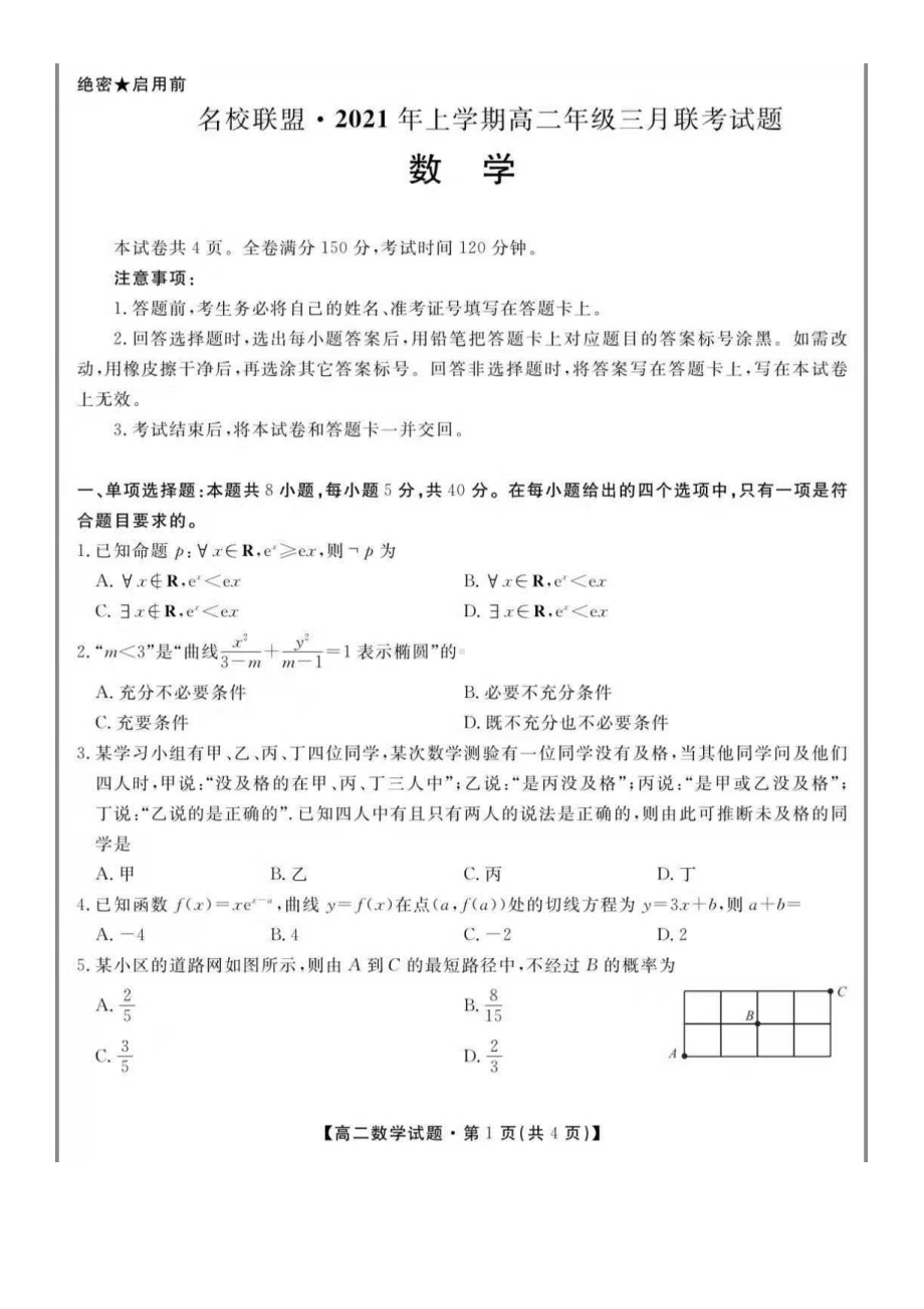 2021年湖南省高二年级联考数学试题及参考答案.pdf_第1页