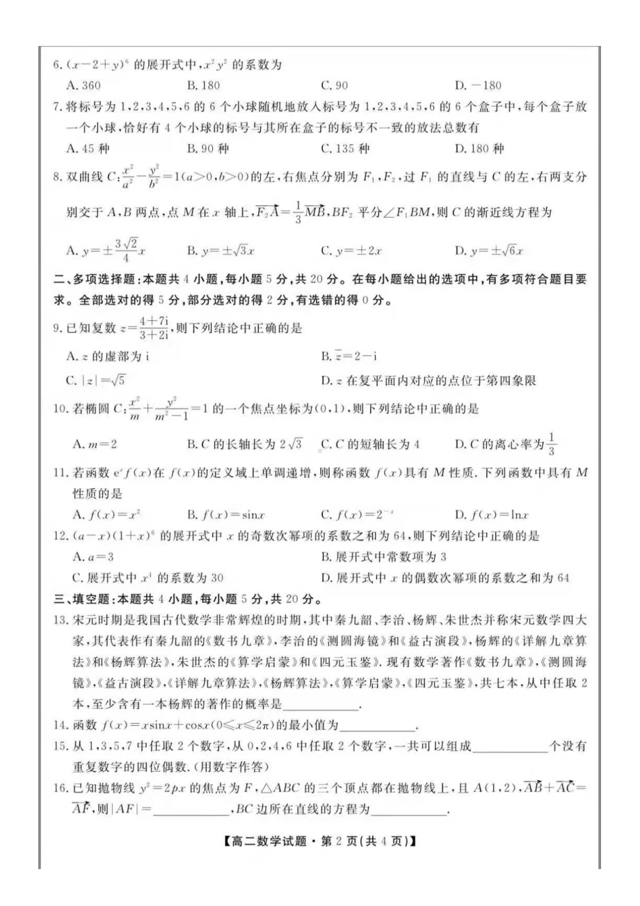 2021年湖南省高二年级联考数学试题及参考答案.pdf_第2页