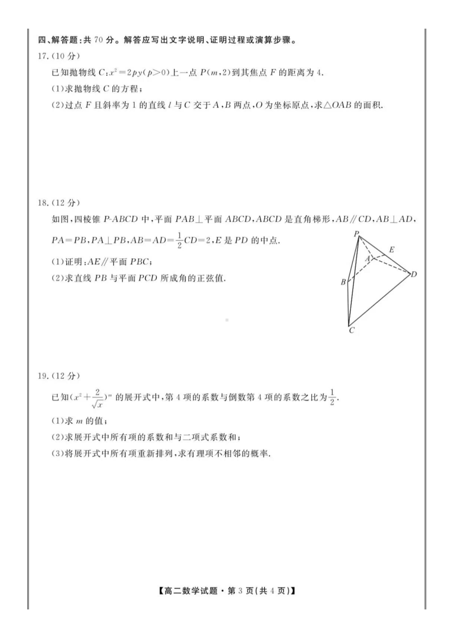 2021年湖南省高二年级联考数学试题及参考答案.pdf_第3页