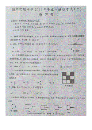 2021届贵阳中考模拟数学卷数学试题及答案.pdf