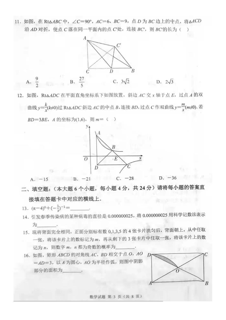 2021届重庆市江北区九年级下期中调研数学试题.pdf_第3页