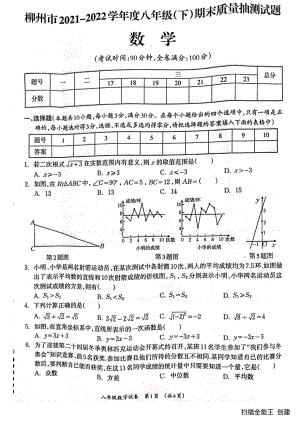 广西柳州市2021-2022学年下学期八年级数学期末考试试题.pdf