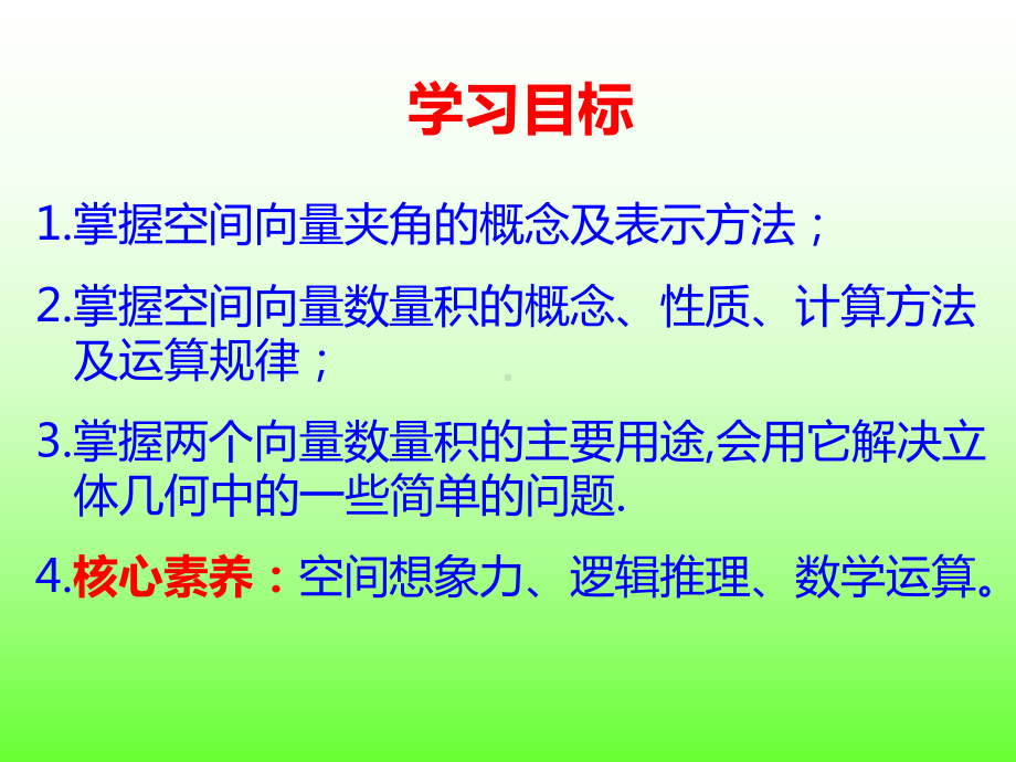 1.1.2空间向量的数量积运算 课件-新人教A版（2019）高中数学选择性必修第一册高二上学期.ppt_第2页