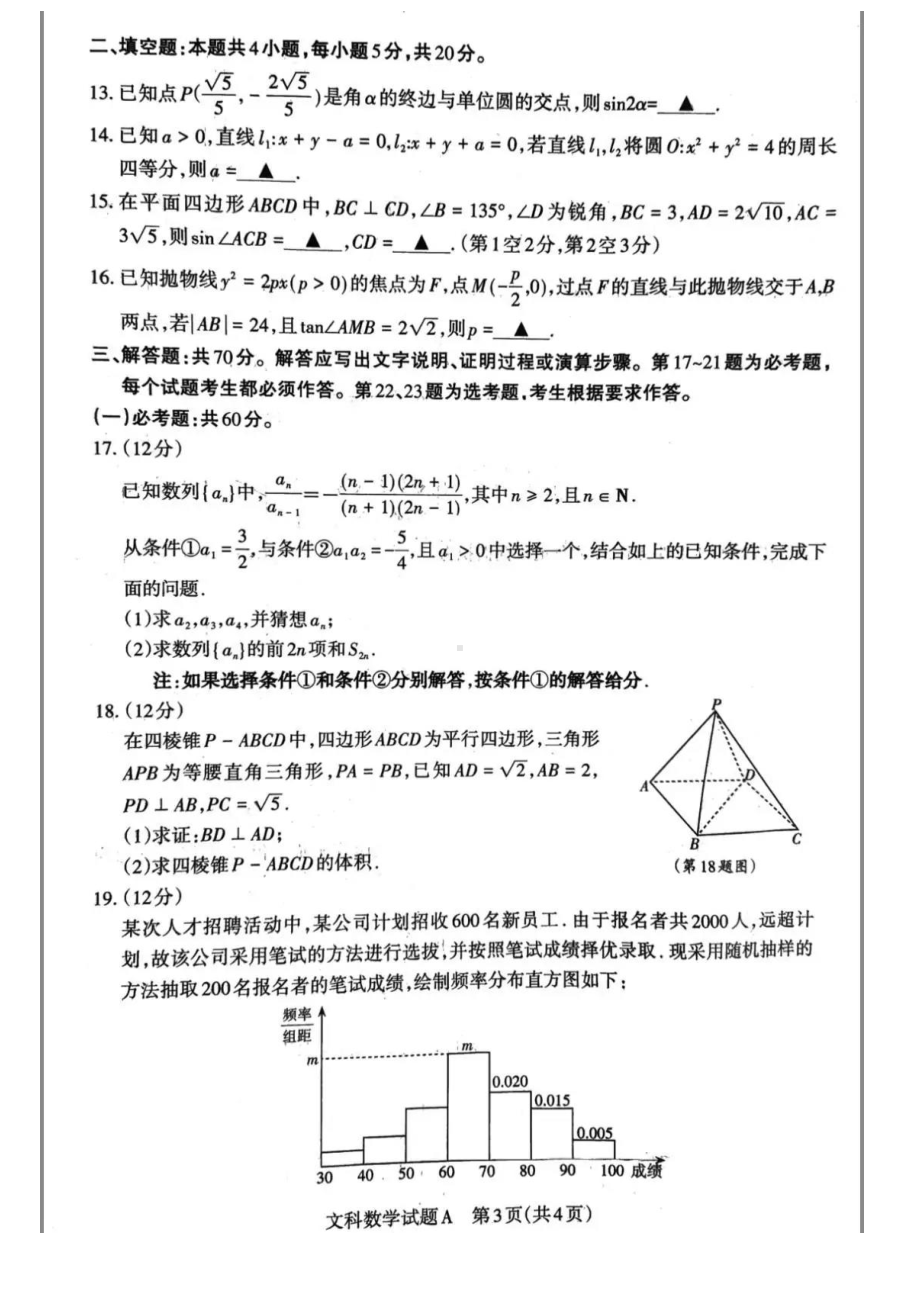 2021届山西省高考考前适应性考试数学（文科）试题.pdf_第3页