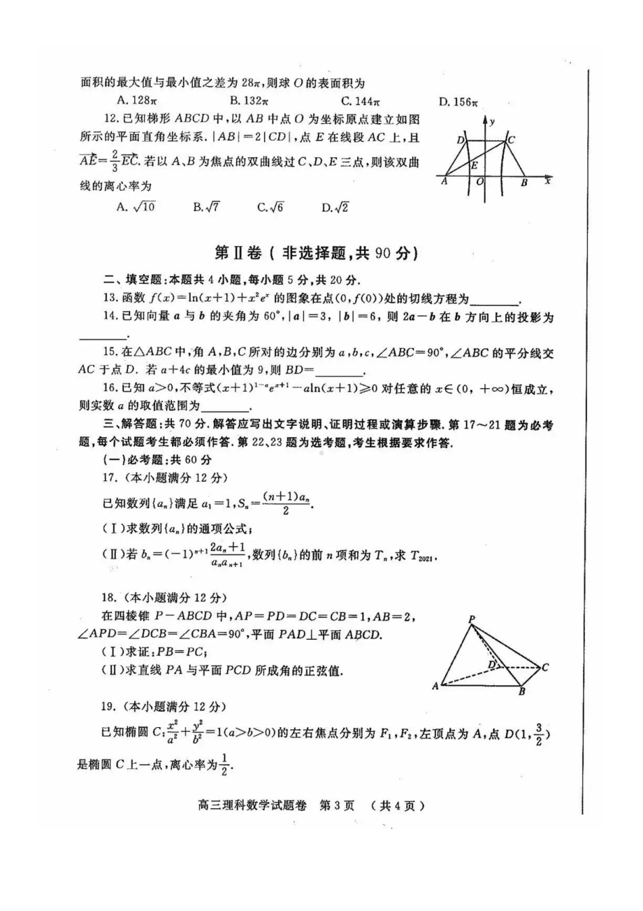 郑州市2021年高中毕业年级第二次质量预测理科数学试题含答案.pdf_第3页