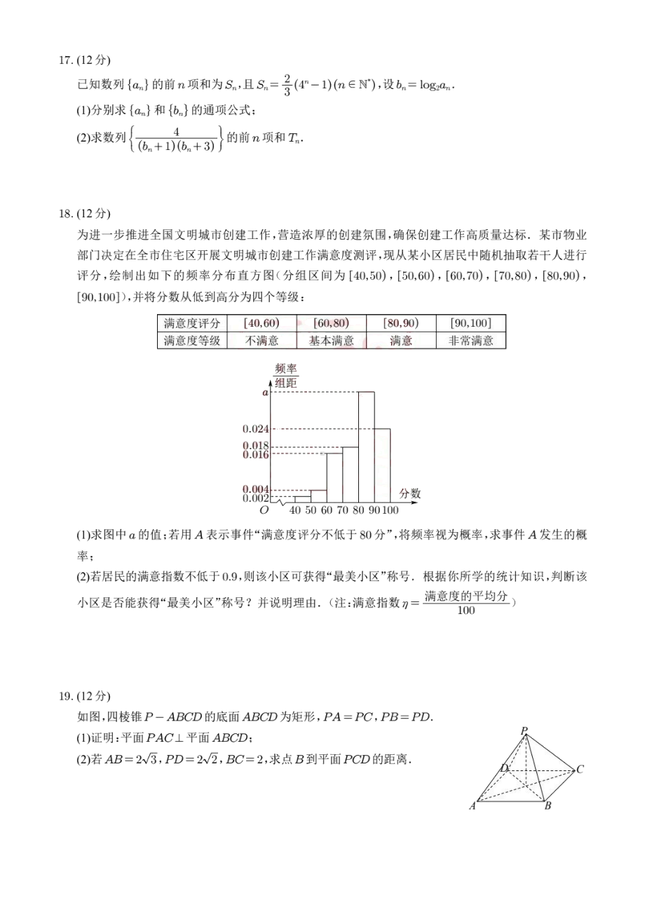 2022届宁夏中卫市高考第一次模拟数学（文科）试卷.pdf_第3页