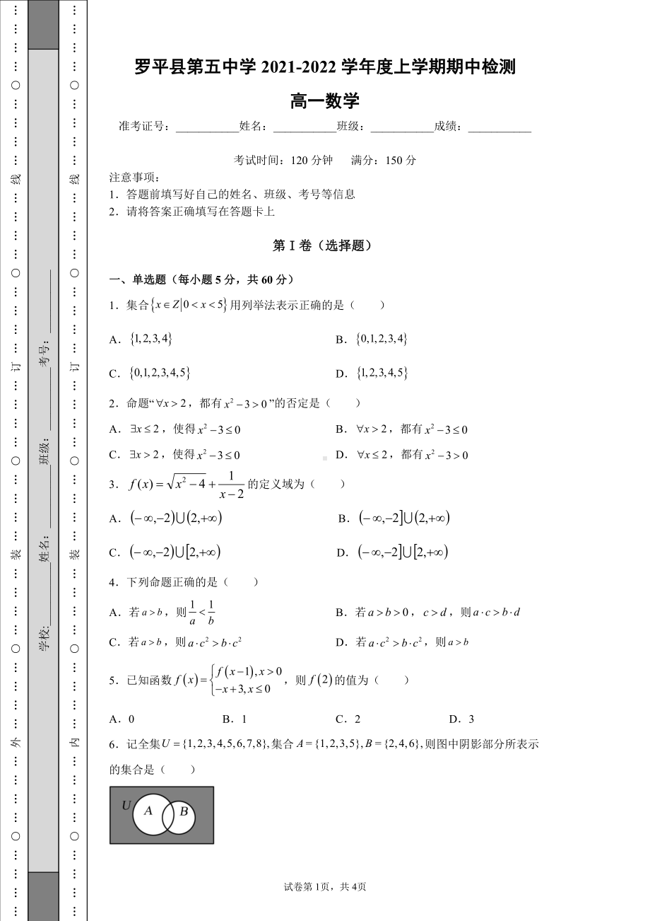 云南省曲靖市罗平县第五 2021-2022学年高一上学期期中考试数学试题.pdf_第1页