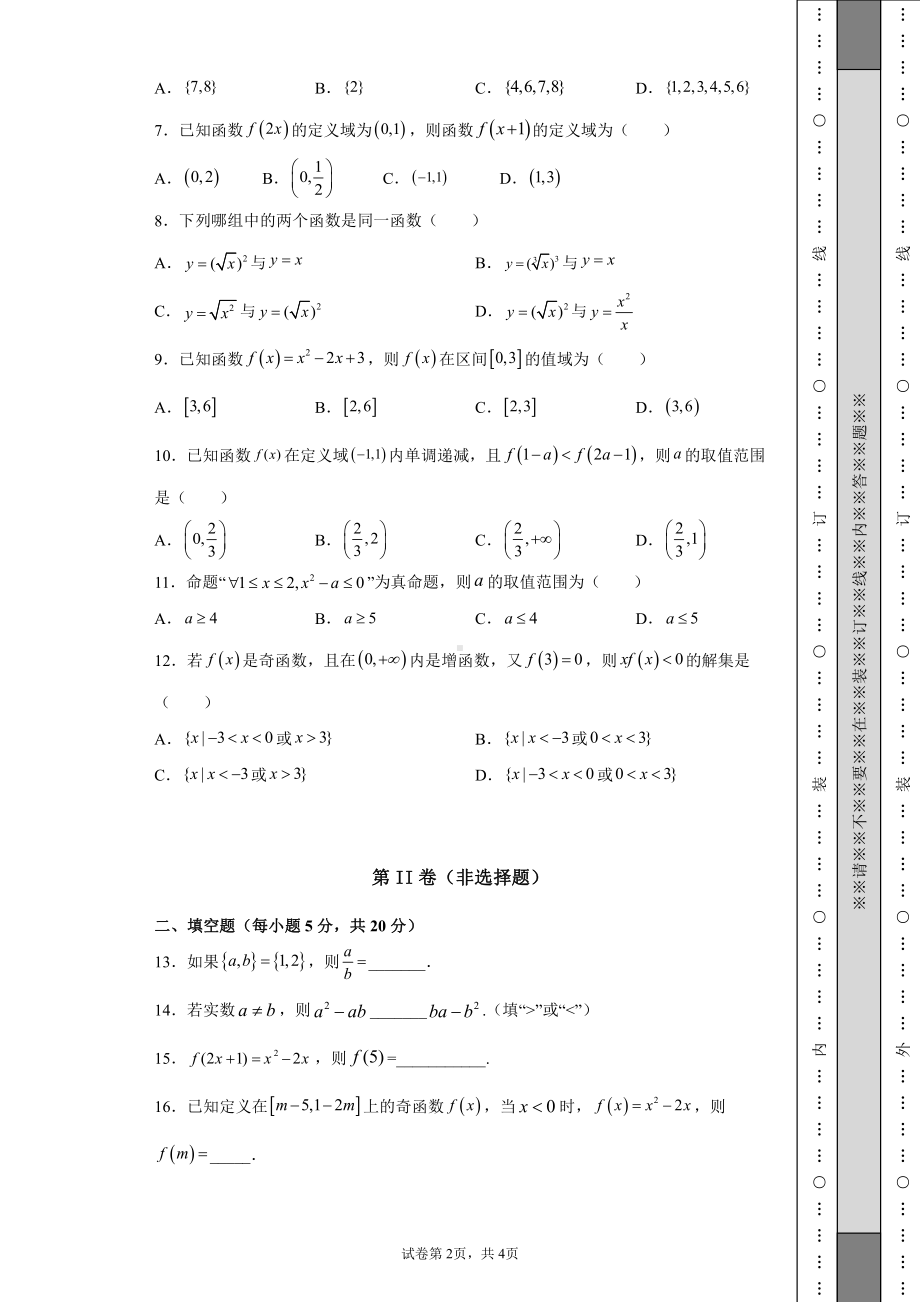 云南省曲靖市罗平县第五 2021-2022学年高一上学期期中考试数学试题.pdf_第2页