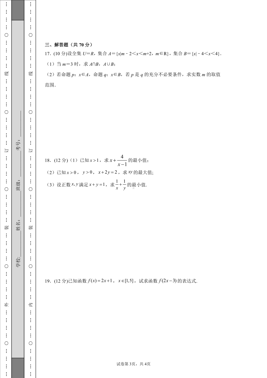 云南省曲靖市罗平县第五 2021-2022学年高一上学期期中考试数学试题.pdf_第3页