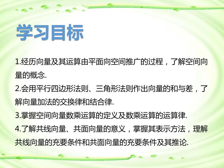 1.1.1空间向量及其线性运算课件-新人教A版（2019）高中数学选择性必修第一册高二上学期(002).pptx_第2页