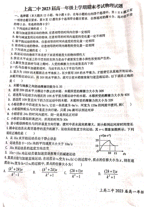 江西省宜春市上高县上高二 2020-2021学年高一上学期期末考试物理试题.pdf