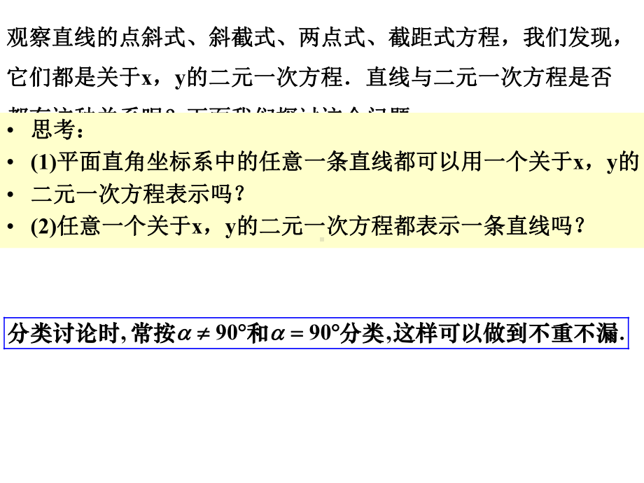 2.2.3直线的一般式方程 ppt课件-新人教A版（2019）高中数学选择性必修第一册.ppt_第3页