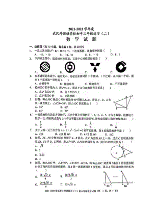 武汉初三数学12月.pdf