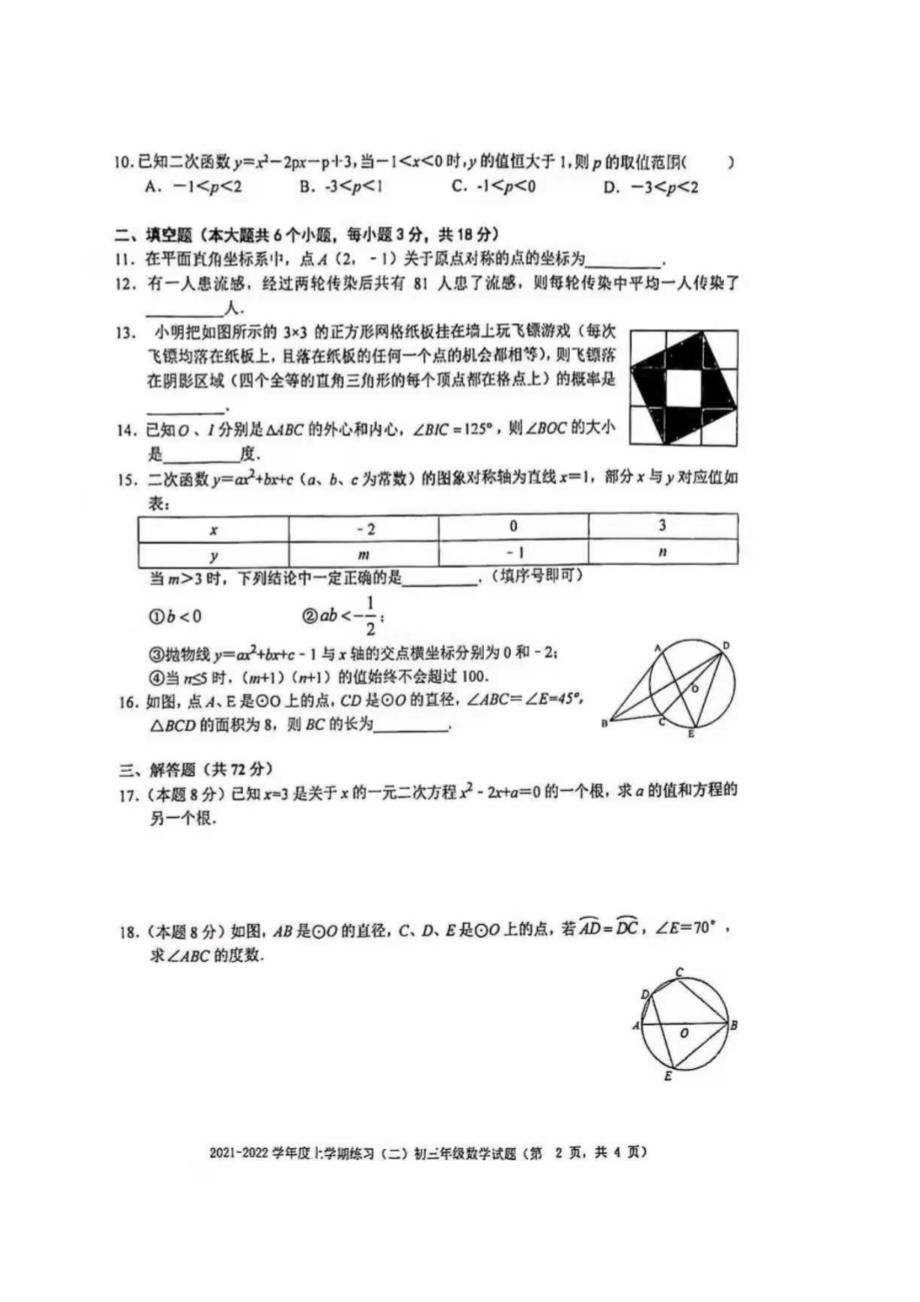 武汉初三数学12月.pdf_第2页