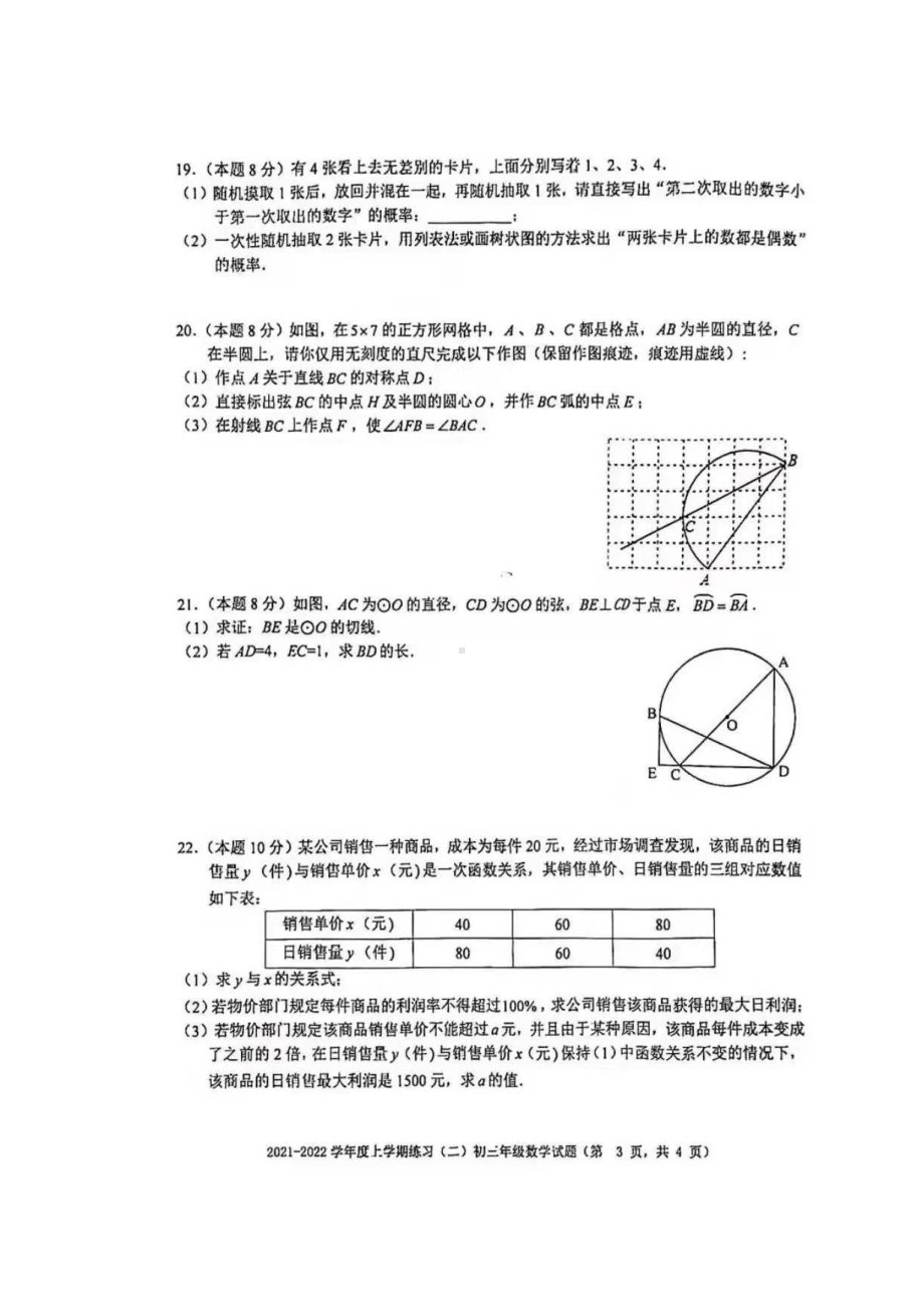 武汉初三数学12月.pdf_第3页