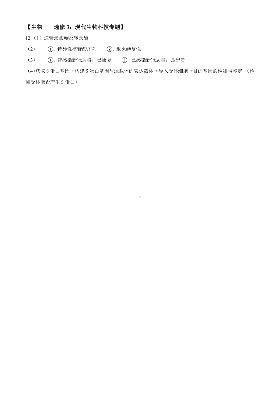 2022年全国乙卷理综生物高考真题PDF版（答案）.pdf_第2页