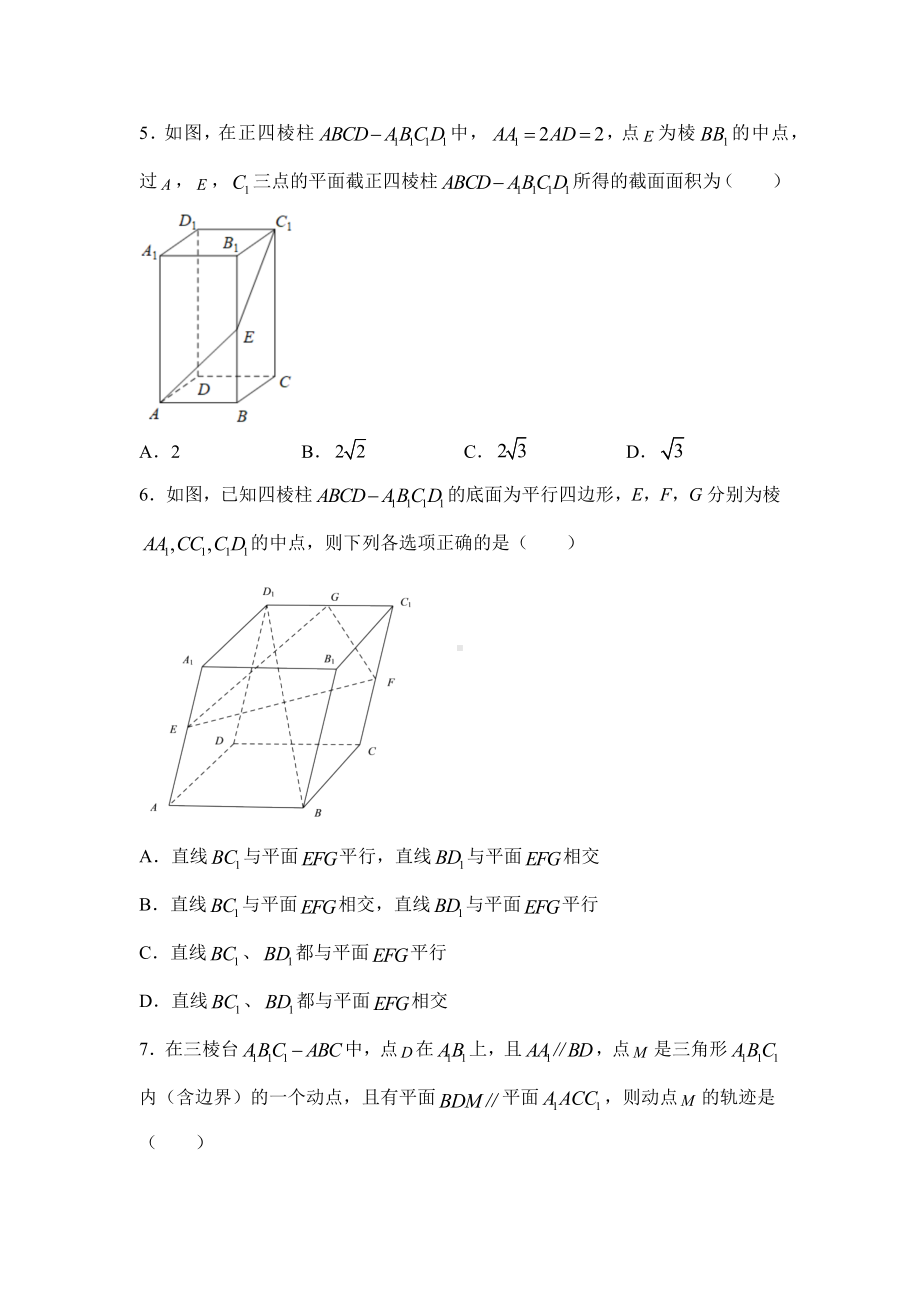 （新教材）2021-2022学年下学期高一暑假巩固练习5 立体几何（二）.docx_第2页