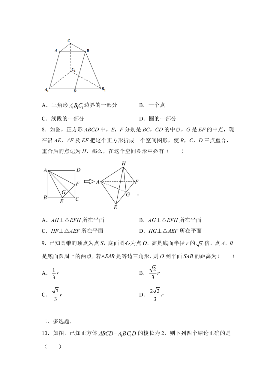 （新教材）2021-2022学年下学期高一暑假巩固练习5 立体几何（二）.docx_第3页