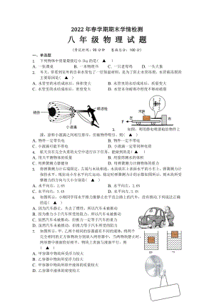 江苏省靖江市校际联盟2021-2022苏科版八年级下学期物理期末调研试卷及答案.docx