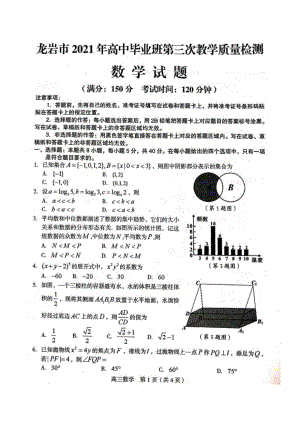 龙岩市2021届高考数学第三次质量检测数学试题.pdf