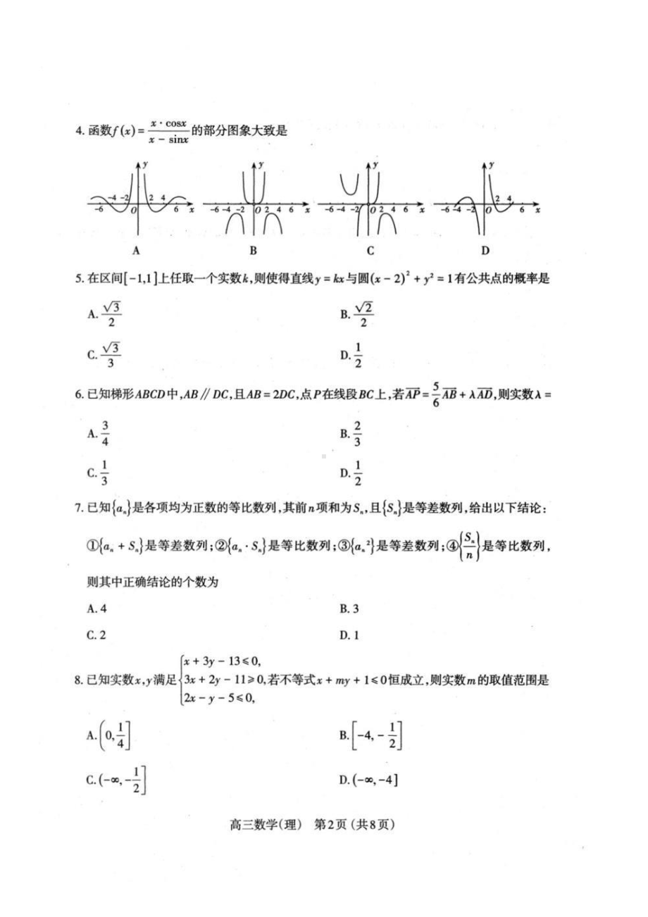 山西省太原市2021年高三一模理科数学试题.pdf_第2页