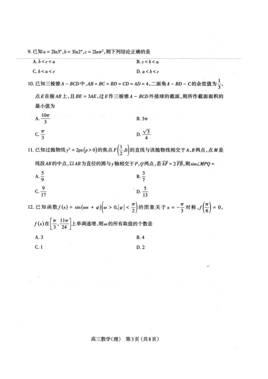 山西省太原市2021年高三一模理科数学试题.pdf_第3页