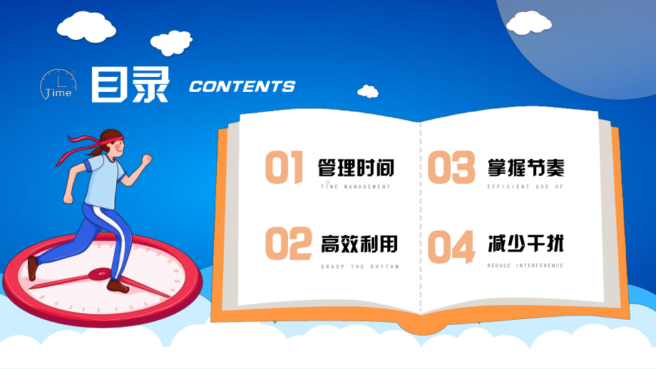 高中心理健康教育时间管理主题班会PPT时间管理提高效率PPT课件（带内容）.ppt_第2页