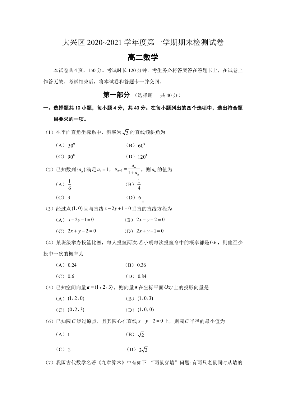 新人教A版（2019）高中数学选择性必修第一册高二上学期期末考试数学试题 (4).doc_第1页