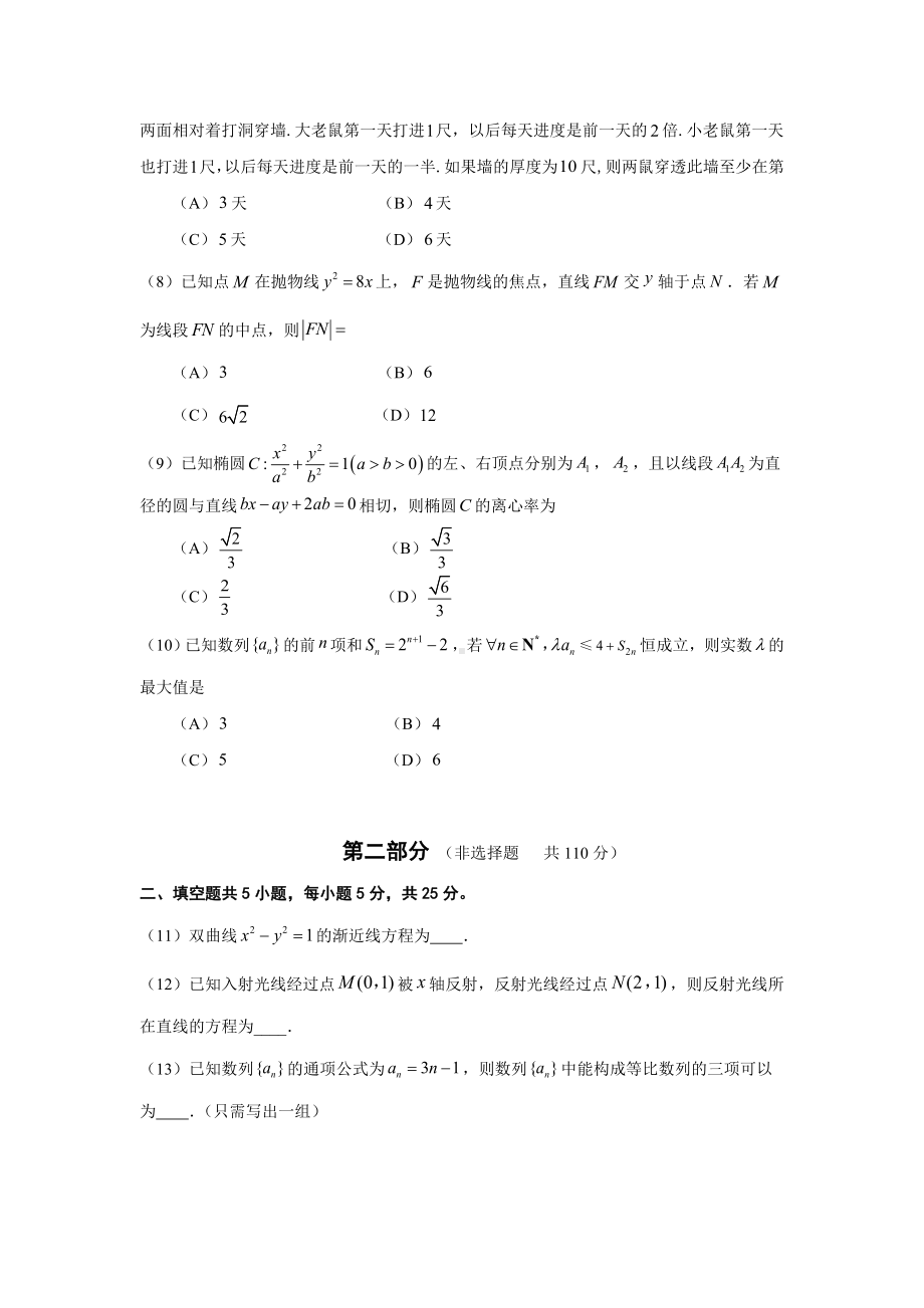 新人教A版（2019）高中数学选择性必修第一册高二上学期期末考试数学试题 (4).doc_第2页