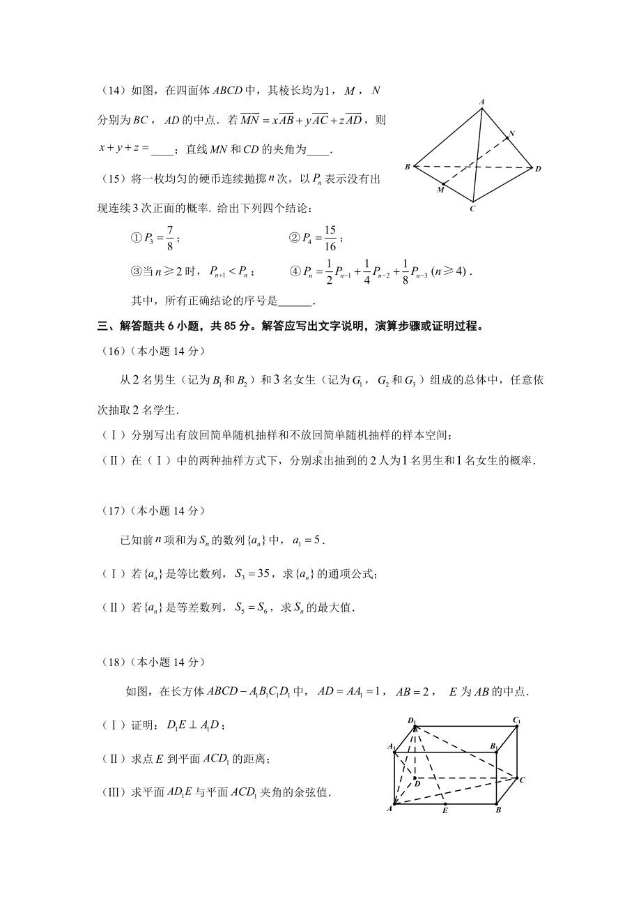 新人教A版（2019）高中数学选择性必修第一册高二上学期期末考试数学试题 (4).doc_第3页