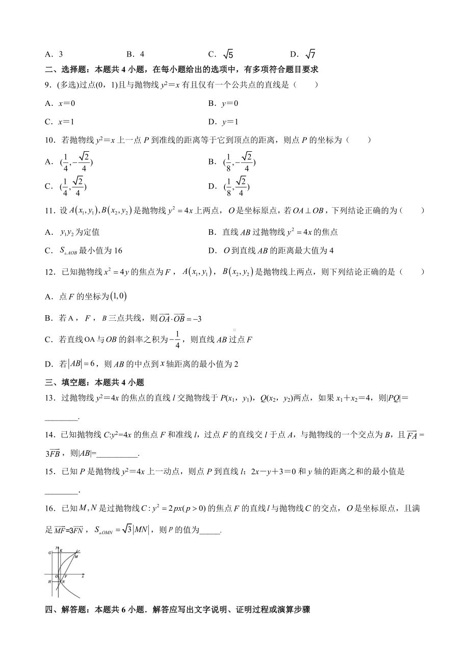 3.3.2 抛物线的简单几何性质 同步提升训练小卷 - 新人教A版（2019）高中数学选择性必修第一册高二上学期.docx_第2页