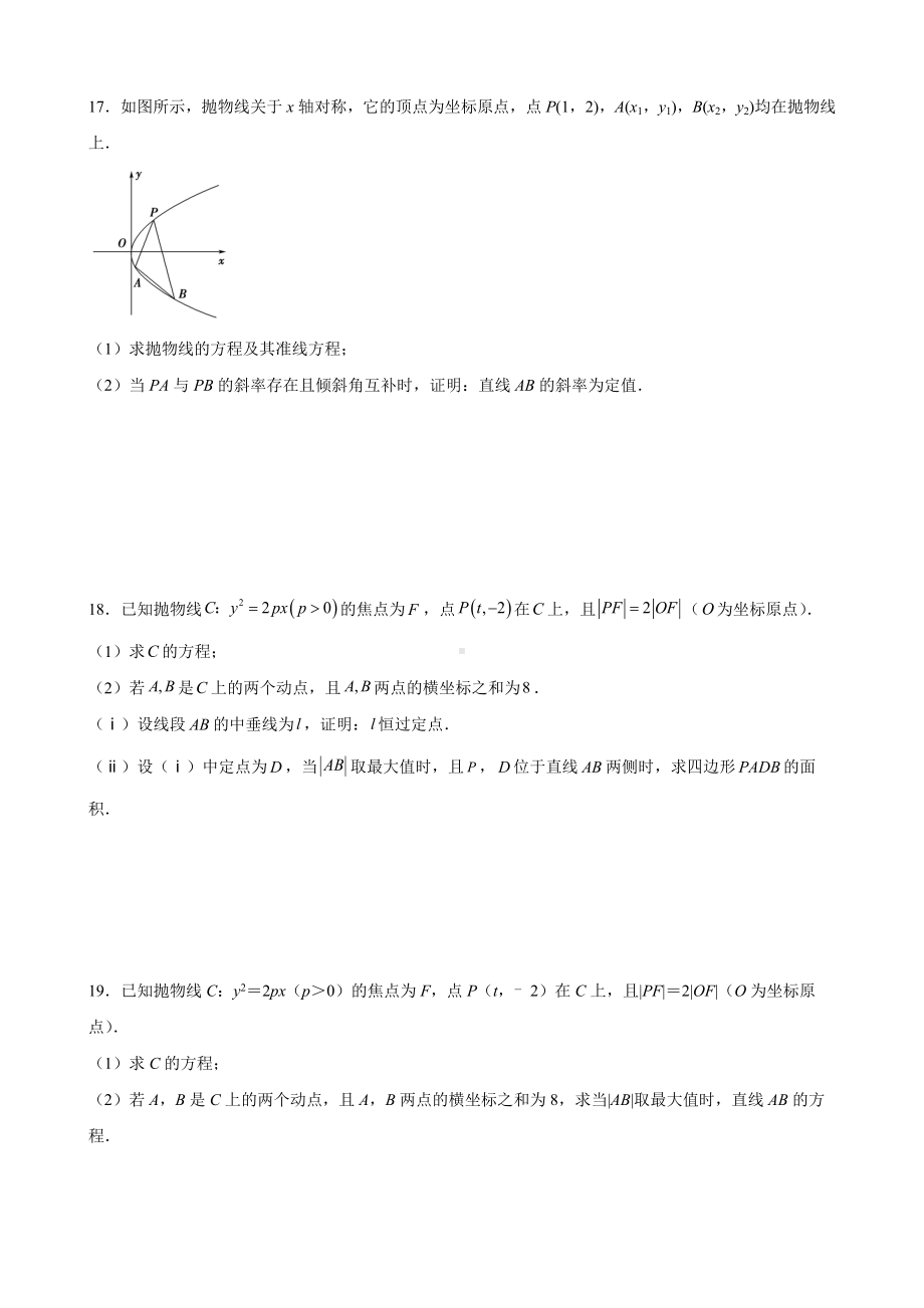 3.3.2 抛物线的简单几何性质 同步提升训练小卷 - 新人教A版（2019）高中数学选择性必修第一册高二上学期.docx_第3页