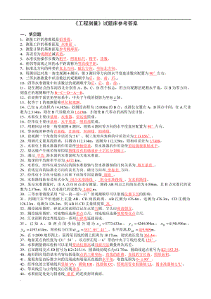 建筑工程测量试题库答案(197题).doc