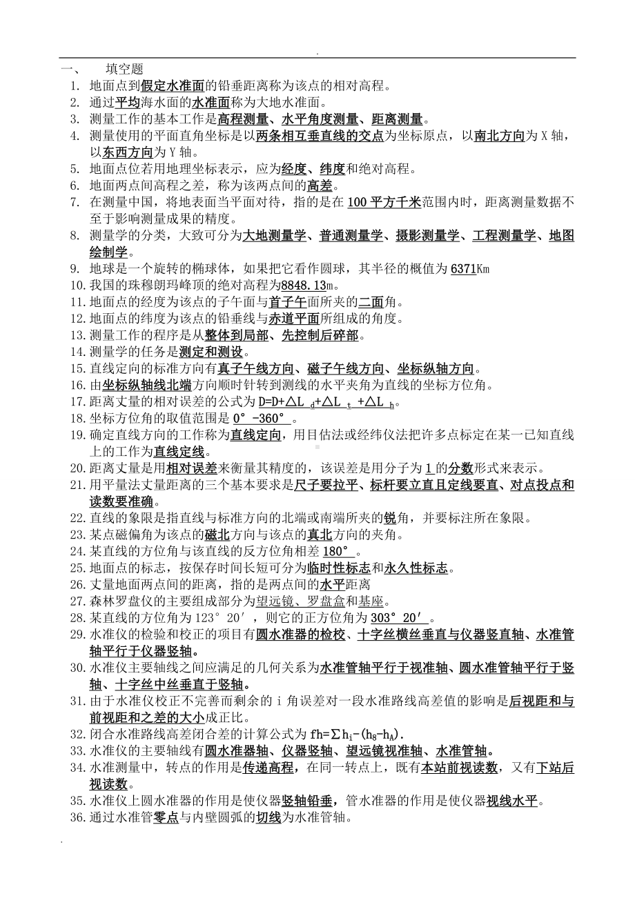 建筑工程测量试题库答案(197题).doc_第3页