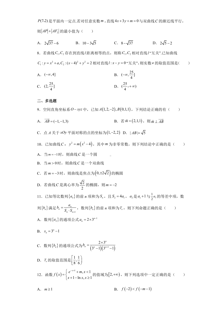 期末模拟题（二）-新人教A版（2019）高中数学选择性必修第一册高二上学期.doc_第2页