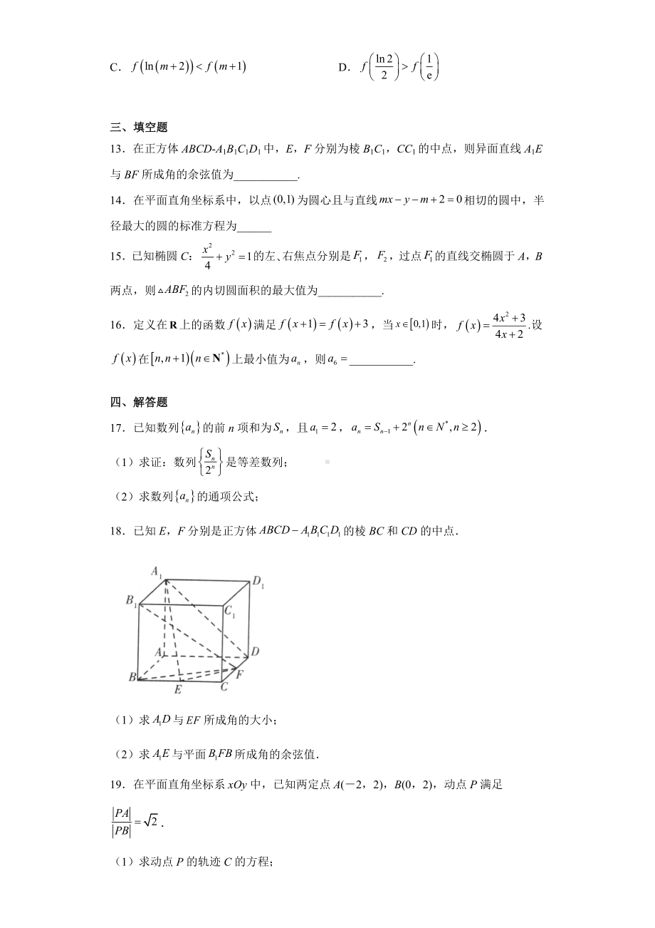 期末模拟题（二）-新人教A版（2019）高中数学选择性必修第一册高二上学期.doc_第3页