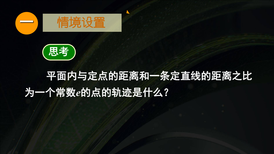 新人教A版（2019）高中数学选择性必修第一册高二上学期《抛物线及其标准方程》课件.ppt_第2页