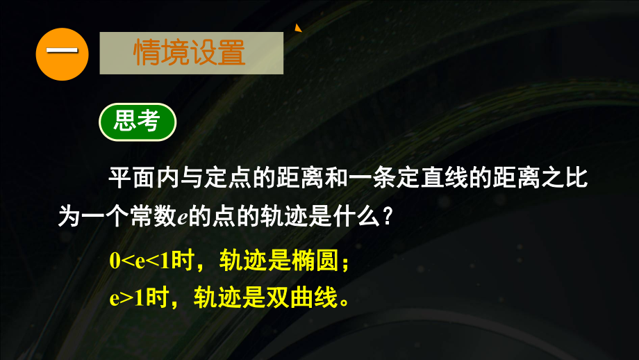 新人教A版（2019）高中数学选择性必修第一册高二上学期《抛物线及其标准方程》课件.ppt_第3页