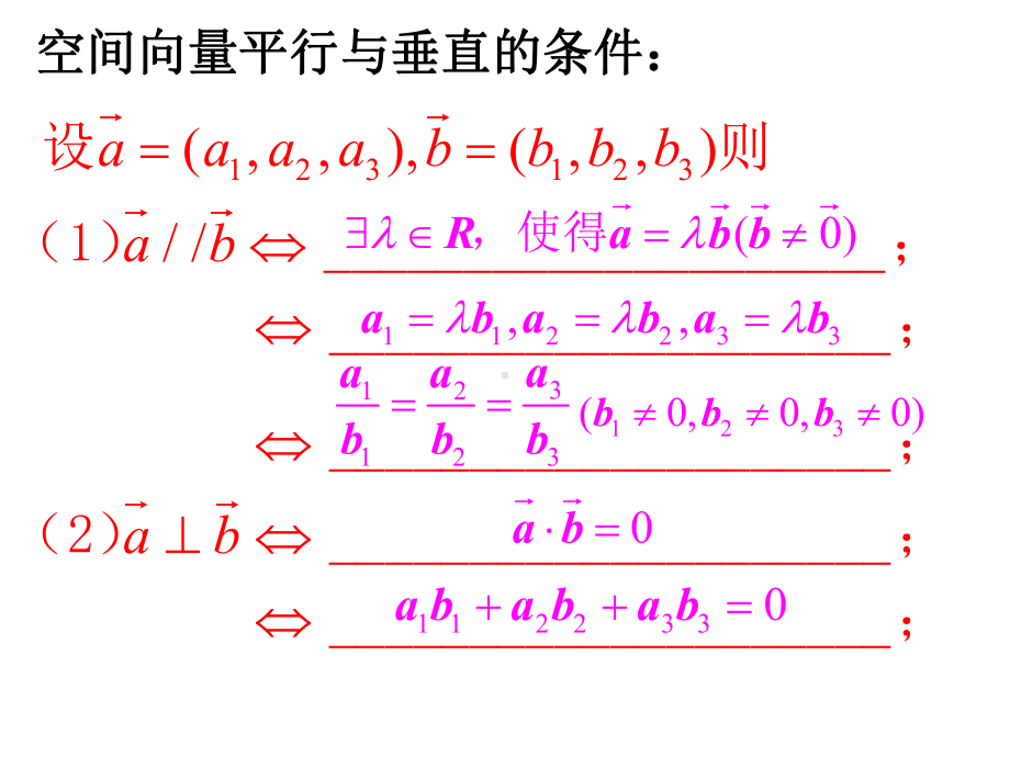 1.3.2空间向量运算（习题课） ppt课件-新人教A版（2019）高中数学选择性必修第一册.ppt_第3页