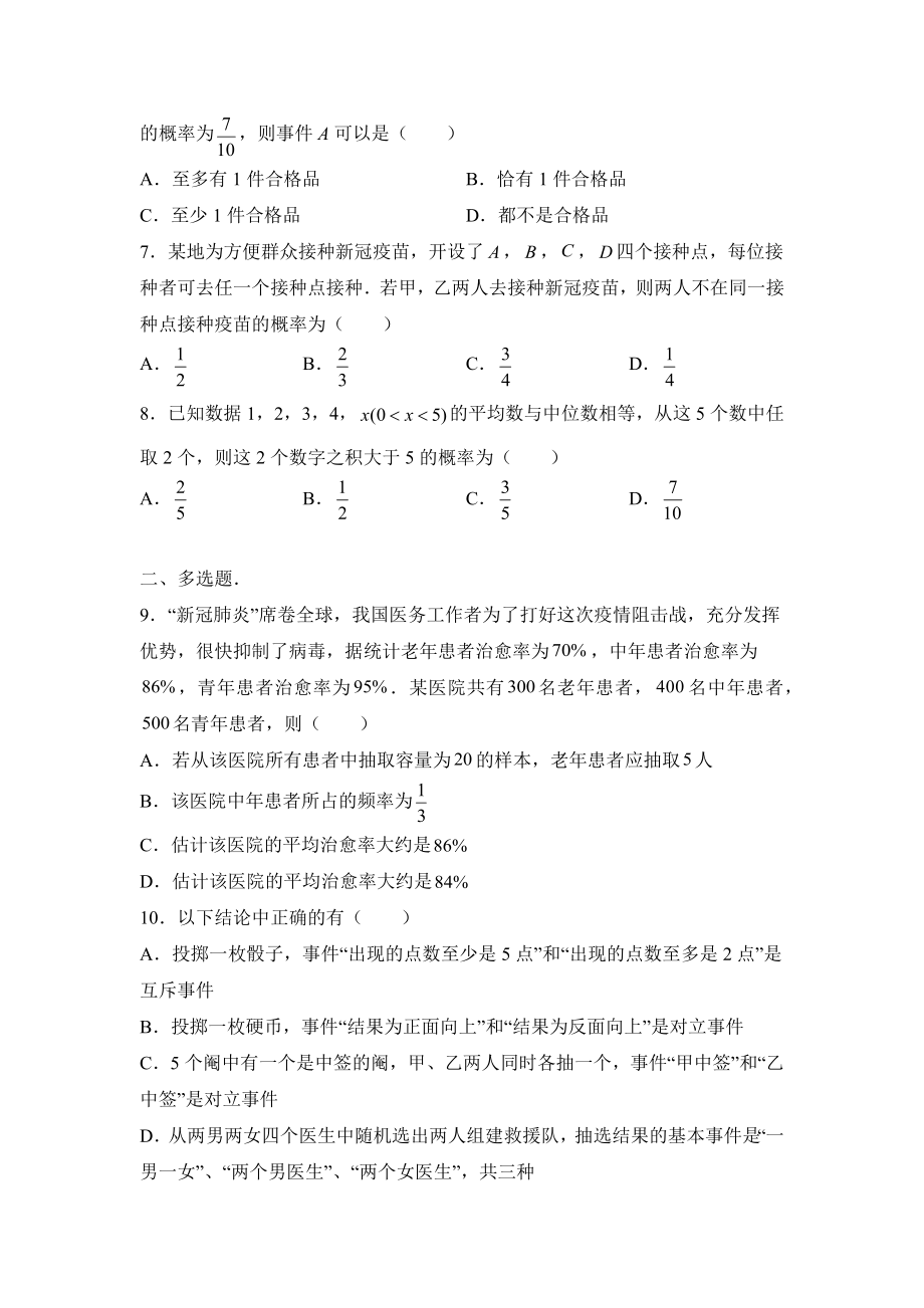 （新教材）2021-2022学年下学期高一暑假巩固练习7 概率（一）.docx_第2页