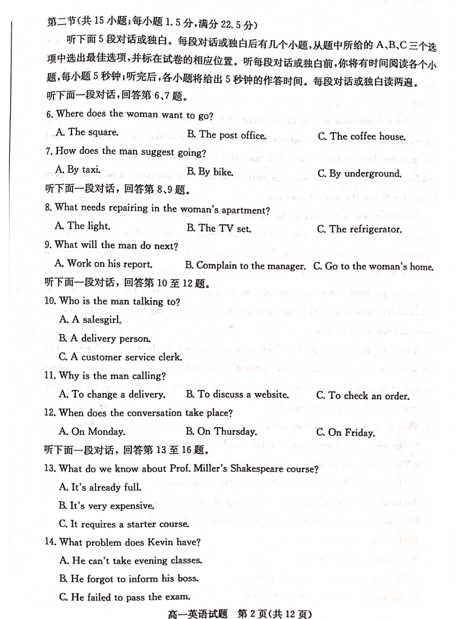 山东省惠民县文昌 2019-2020学年第2学期期末考试英语试题.pdf_第2页